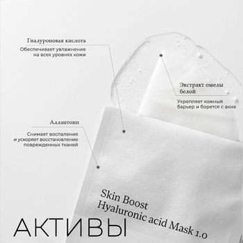 JM Solution Skin Boost Hyaluronic Acid Mask 1.0 30мл Тканевая маска-бустер с гиалуроновой кислотой
