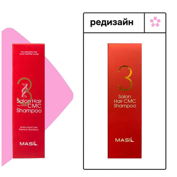 Masil 3 Salon Hair CMC Shampoo, 300мл - Шампунь с аминокислотами для волос