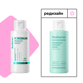 Real Barrier Porebium Powder Wash, 50g - Энзимная пудра для глубокого очищения